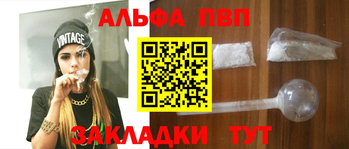 Alpha PVP мука Бердск