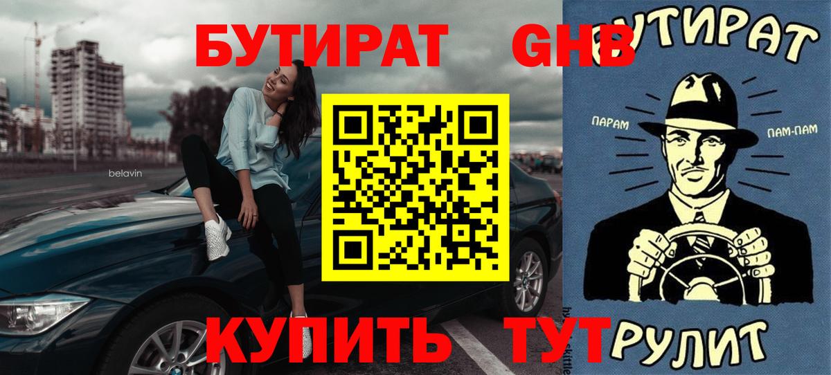 Бутират  Вход с VPN  Бердск  БУТИРАТ оксана 