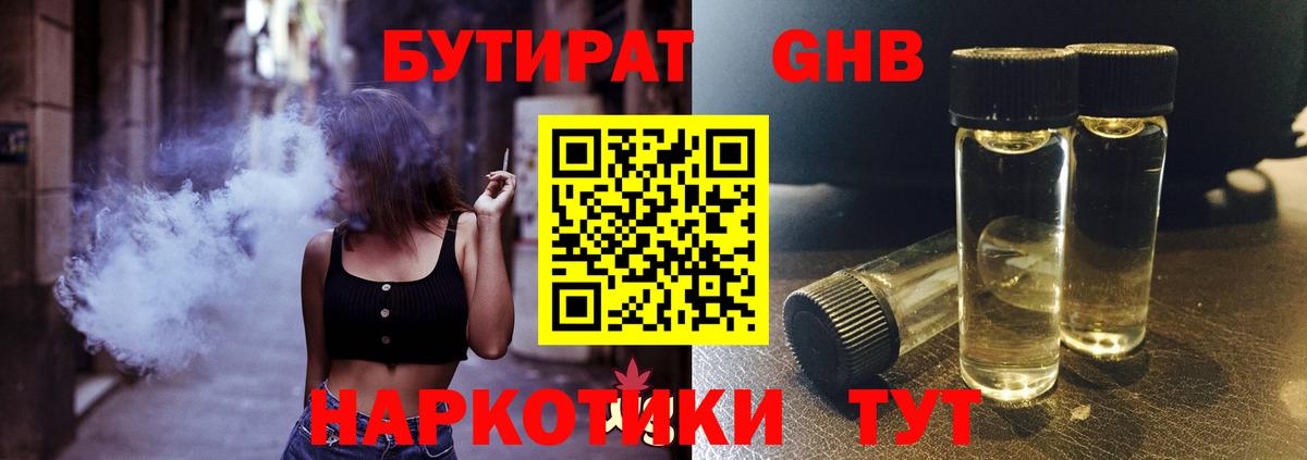 БУТИРАТ бутандиол Бердск
