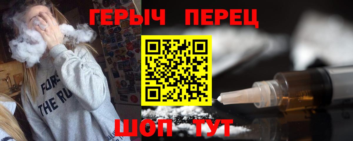 Героин хмурый Бердск