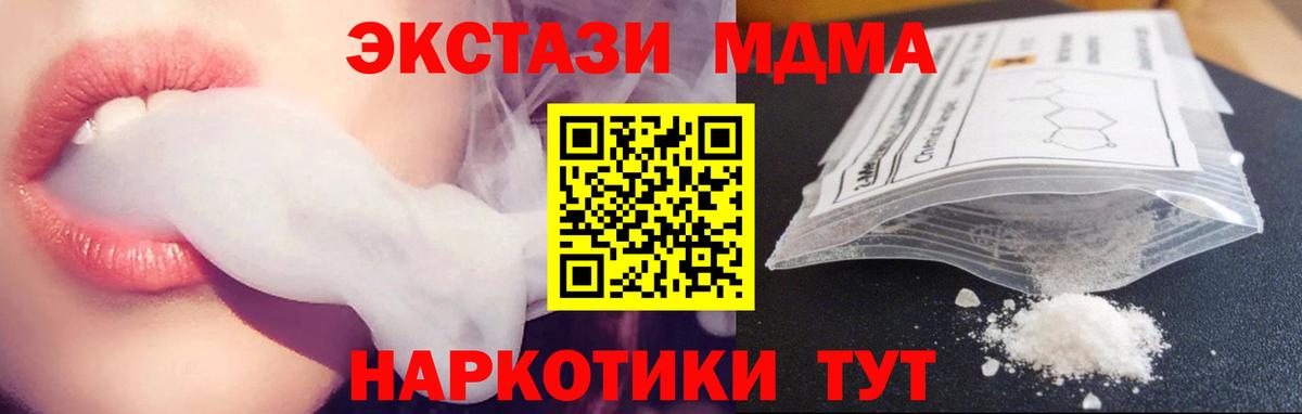 MDMA кристаллы Бердск