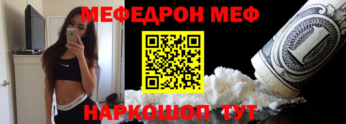 Меф мяу мяу кристаллы Бердск