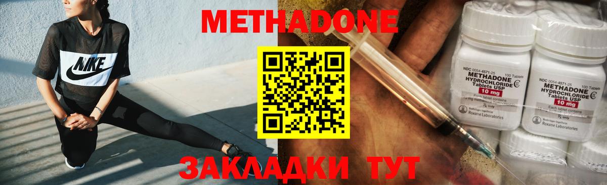 Бердск  МЕТАДОН methadone  Вход с VPN  Метадон methadone 