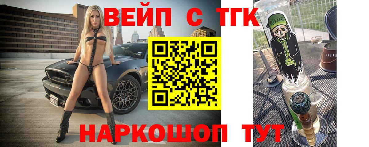 Дистиллят ТГК жижа  Вход с VPN  где купить   Бердск 
